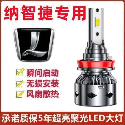 11-19款纳智捷大7MPV改装led大灯近光远光远近一体车灯前雾灯灯泡