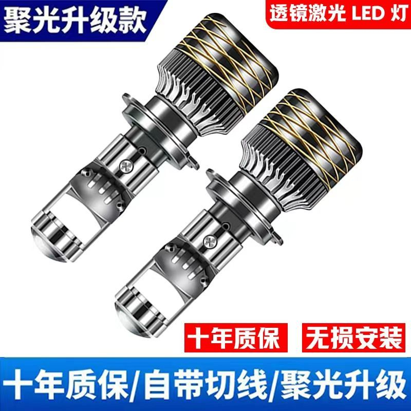 汽车自带双光透镜LED大灯超亮激光大灯泡12VH7H119005远近一体H4