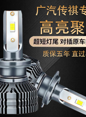 适用广汽传祺GS4 GS5 GA6 GA3 GA4 GS3 GS7超亮LED大灯远近光灯泡