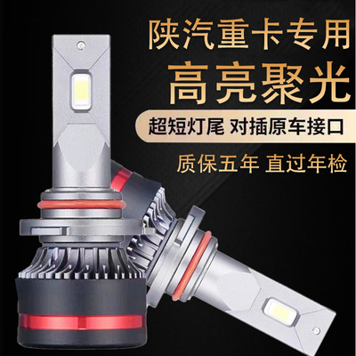 陕汽重卡德龙X3000新M3000F3000改装24VLED超亮远光近光大灯灯泡