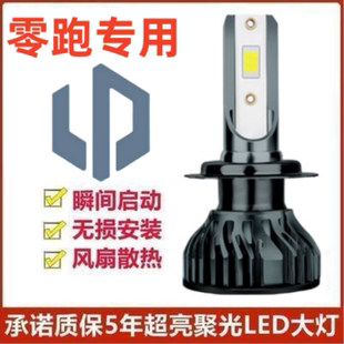 20-23款零跑T03改装LED前大灯远近光一体车灯泡强白聚光超亮专用