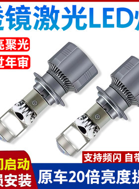 led汽车激光大灯带透镜超亮聚光强光h7灯泡h4远近光h11h8车灯改装