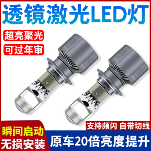 led汽车激光大灯带透镜超亮聚光强光h7灯泡h4远近光h11h8车灯改装
