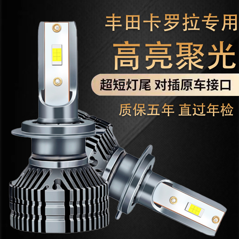 适用03-22款丰田卡罗拉led大灯远光近光一体雾灯改装车灯超亮灯泡