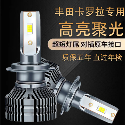 适用07-14-19-21款丰田卡罗拉改装远光近光专用LED大灯泡超亮聚光