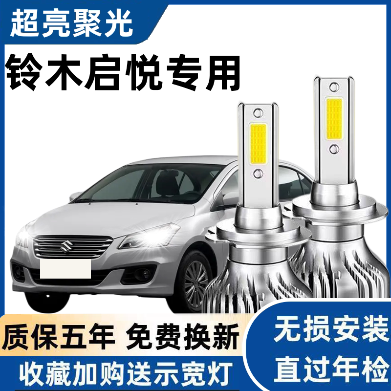 17 18 19款启悦汽车LED前大灯超高亮近光灯远光灯H7灯泡改装配件