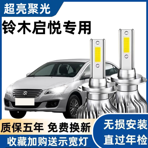 17 18 19款启悦汽车LED前大灯超高亮近光灯远光灯H7灯泡改装配件