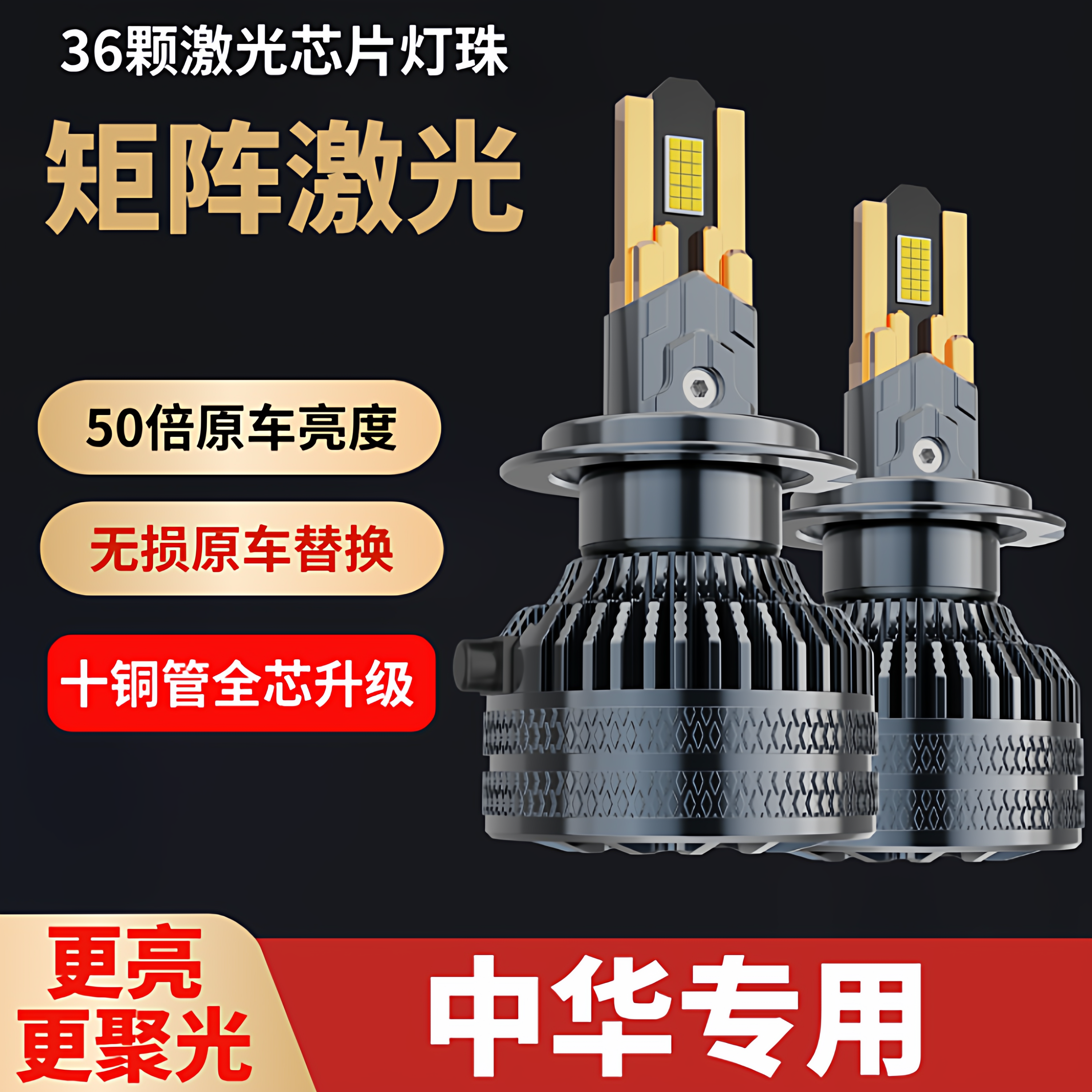 中华V3V5骏捷FRV尊驰H530H230H320改装LED大灯专用远近光灯泡超亮
