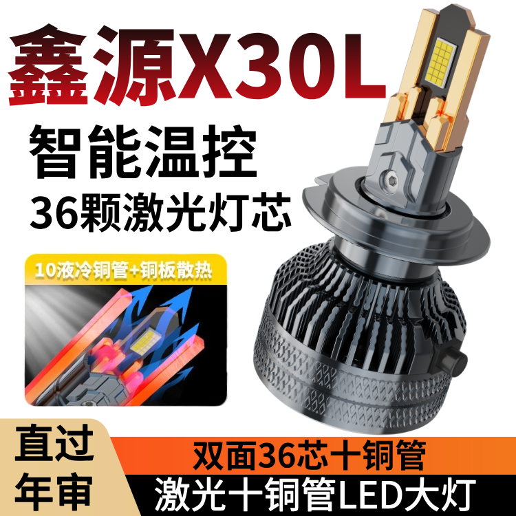 19-22款华晨SRM鑫源X30L改装LED大灯远光近光前雾灯汽车车灯灯泡