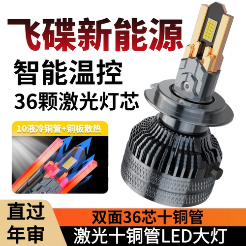 适用于飞碟新能源EF3/EW5/EQ2/U6/U5/EX/HX5改装LED大灯车灯泡