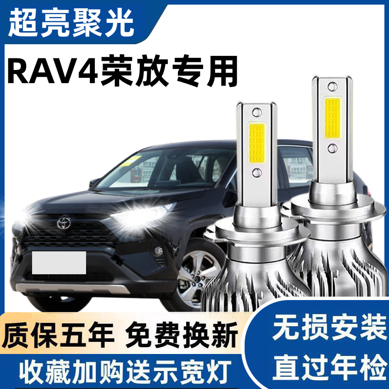 适用于09-15-16-18-19款丰田RAV4荣放大灯改装LED远近光一体大灯