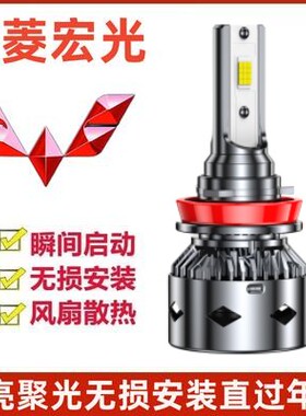19-21款五菱宏光PLUS汽车led前大灯近光灯远光灯泡聚强光改装配件