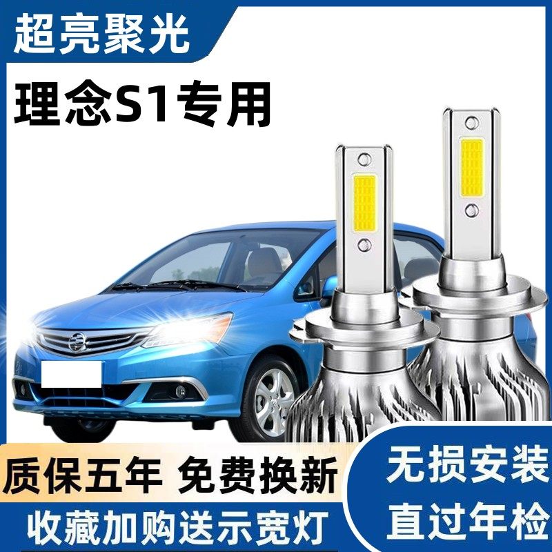 思铭理念S1改装led远近光灯