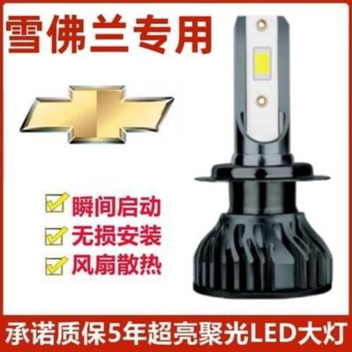 雪佛兰乐驰专用LED前大灯远近光一体车灯改装超亮激光透镜灯泡H4