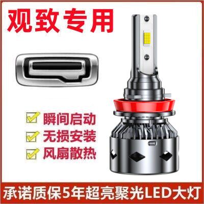 13-19款观致3专用led大灯近光灯远光灯车灯改装强光超亮白光灯泡