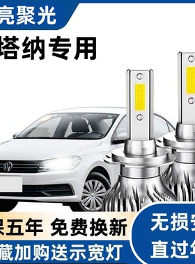 13-22款大众新桑塔纳汽车LED前大灯超亮远近光一体H4灯泡强光改装