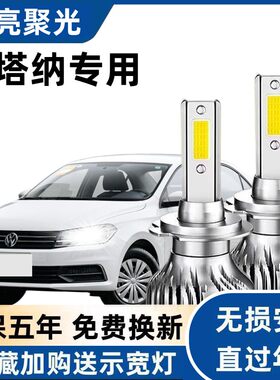 13-22款大众新桑塔纳汽车LED前大灯超亮远近光一体H4灯泡强光改装