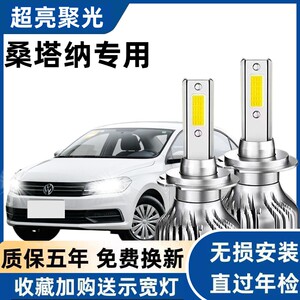 13-22款大众新桑塔纳汽车LED前大灯超亮远近光一体H4灯泡强光改装