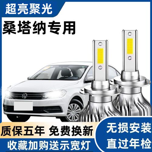 13-22款大众新桑塔纳汽车LED前大灯超亮远近光一体H4灯泡强光改装