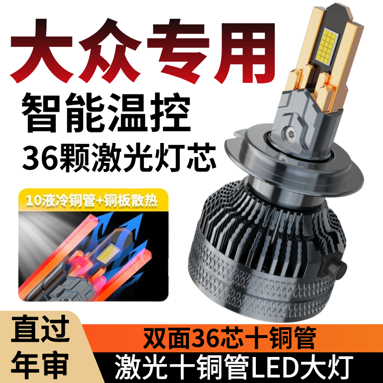 06-19年新老款大众速腾朗逸LED前大灯远光近光灯改装激光透镜灯泡