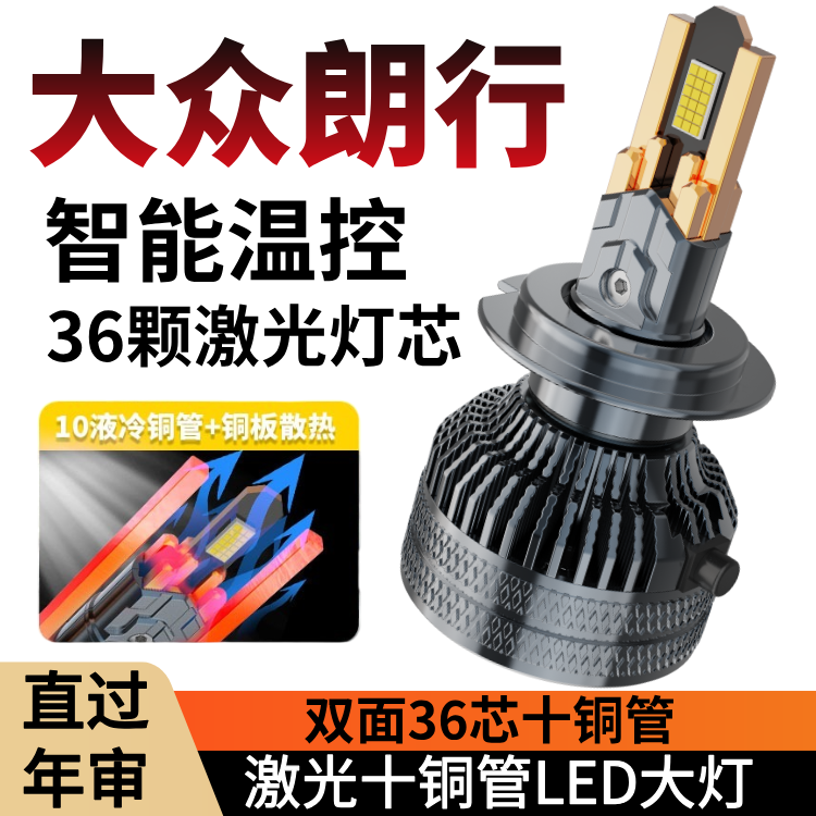 13-14-15-17款大众朗行led前大灯近光远光灯车灯改装强光超亮灯泡
