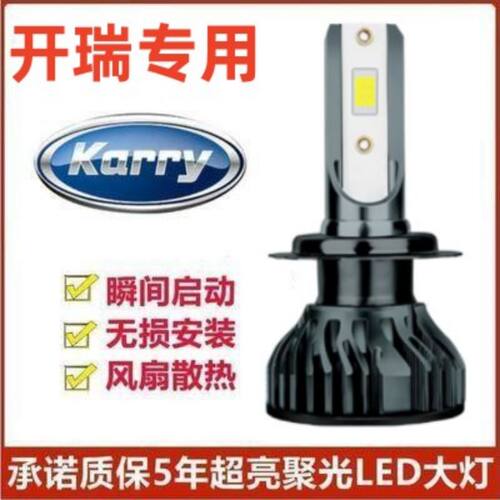 10-16款开瑞优劲EV改装led大灯远光近光灯泡专车专用改装超亮灯泡