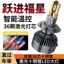 适用上汽轻卡福运跃进福星S70/S80/S100Q货车改装LED大灯远近光灯