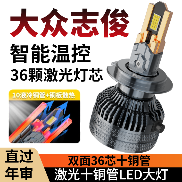 大众志俊LED前大灯超高亮近光灯远光灯H1H7汽车灯泡强光改装配件