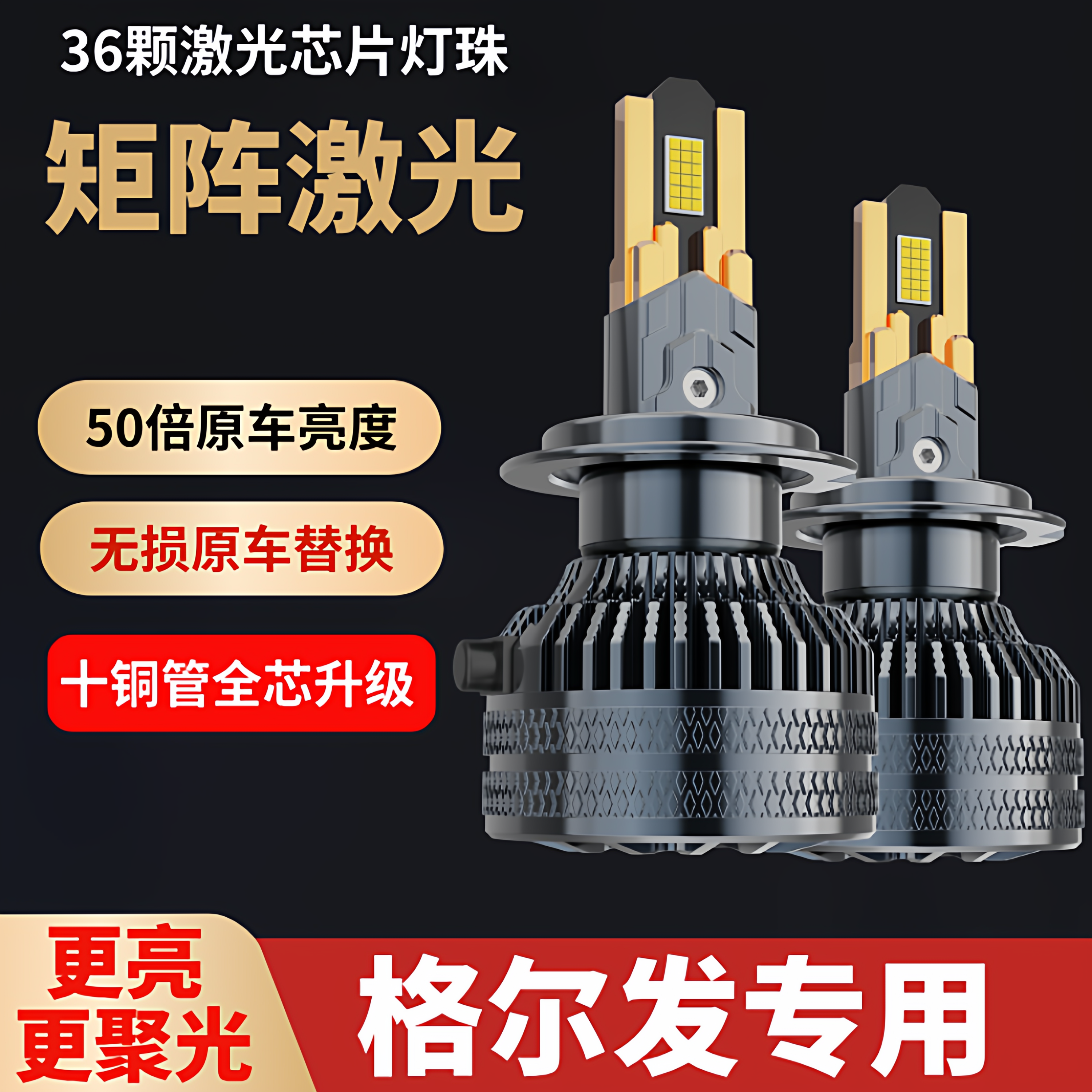 江淮格尔发K5A5L改装led大灯K3K6A3N944远近光雾灯超亮24V货车灯