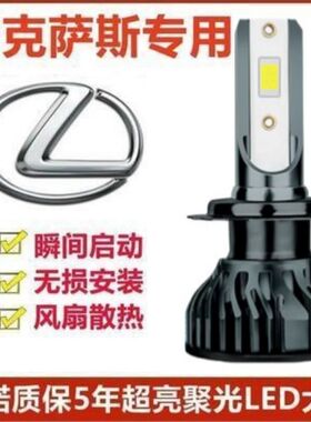 雷克萨斯CT200hled大灯远光近光灯泡 ct200h专车专用改装LED灯泡