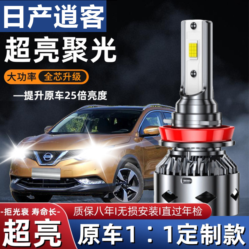 适用08-22款日产新老逍客led大灯远光近光灯专用车灯改装超亮灯泡