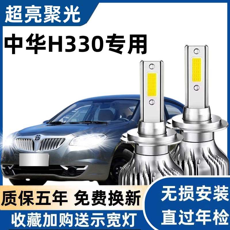 中华H330专用汽车LED前大灯超高亮远近光一体H4灯泡强光改装配件