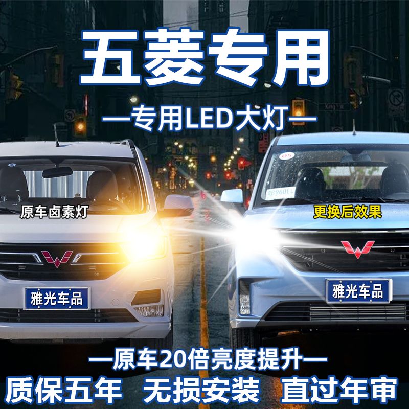 五菱之光6371/6372/6376/6390改装超亮led前大灯泡近光远光灯专用