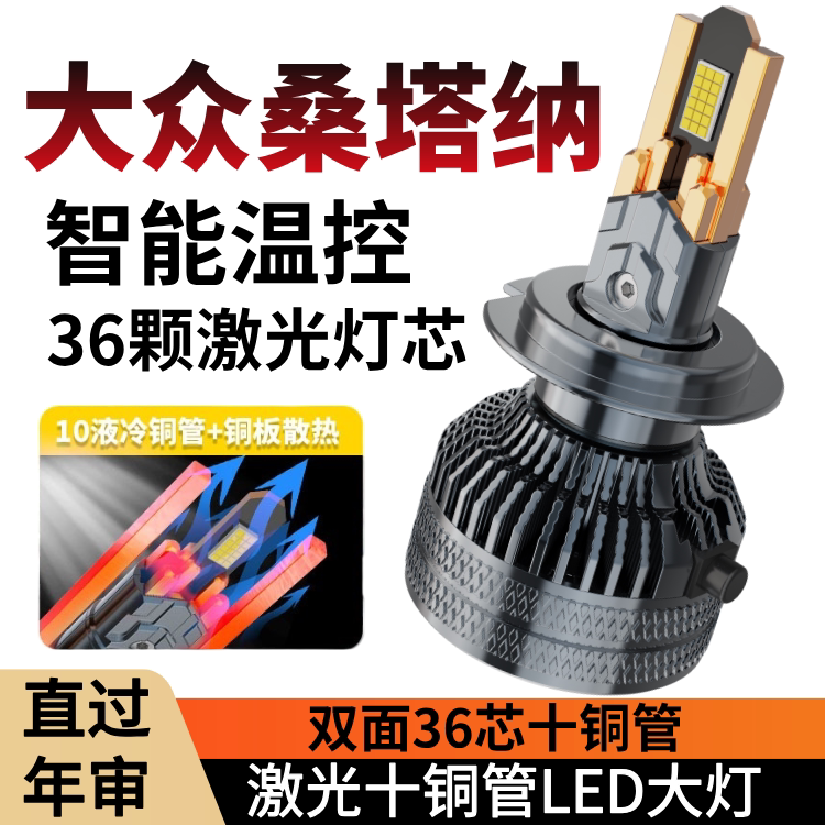 13-22款大众新桑塔纳汽车LED前大灯超亮远近光一体H4灯泡强光改装