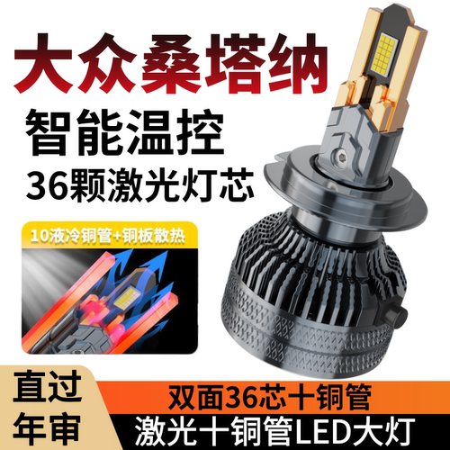 13-19款大众新桑塔纳汽车LED前大灯超亮远近光一体H4灯泡强光改装