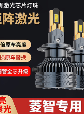 04-22款东风风行菱智led大灯M5M3V3远光近光PLUS汽车灯泡改装雾灯