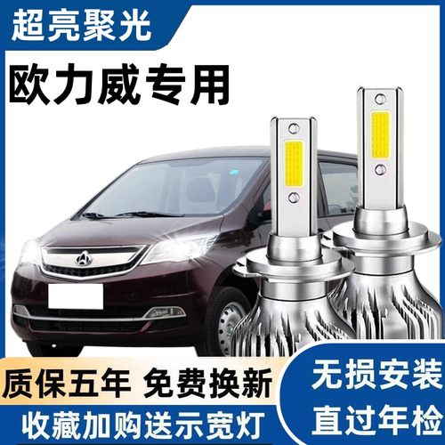 长安欧力威汽车LED前大灯超高亮近光灯远光灯H7灯泡强光改装配件