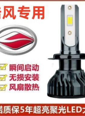 15-18款陆风X7专用led前大灯远光近光灯改装超亮强光白光汽车灯泡