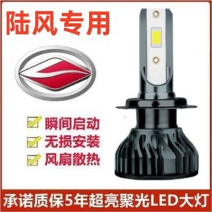 陆风x2 x5 x6 x7 x8 x9改装汽车led大灯超高亮远光近光前大灯灯泡