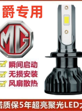 名爵6led大灯远近光灯泡超亮专车专用改装 MG6远光近光LED灯泡