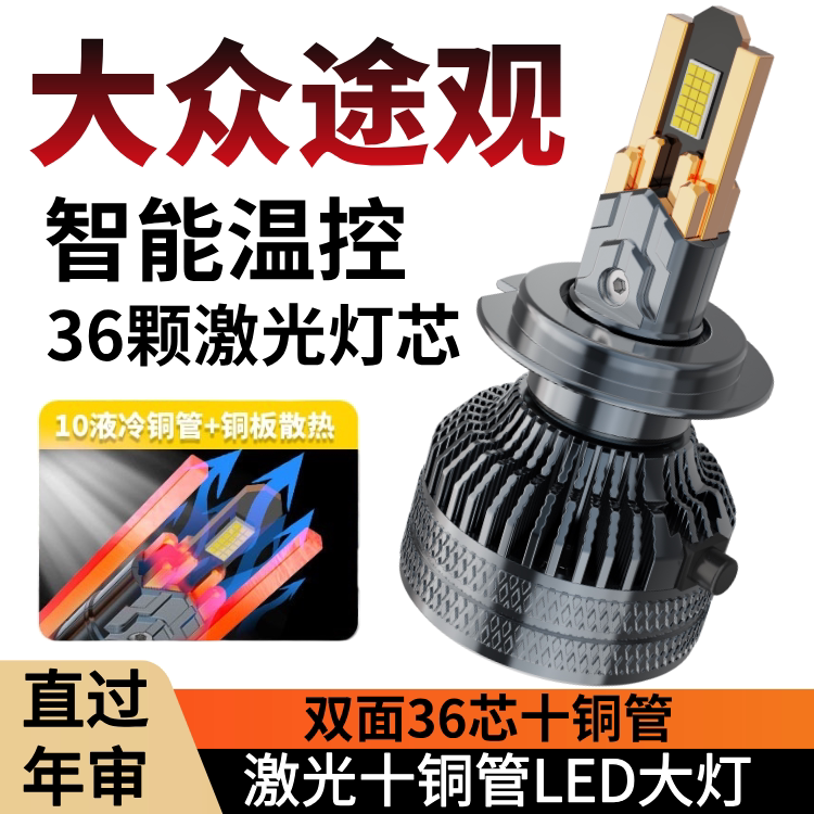 适用于大众09-10-11-12款老途观led大灯远光近光车灯泡前雾灯改装