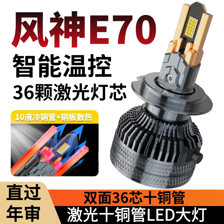 19-20-23款东风风神E70LED前大灯远光近光改装汽车超亮汽车车灯泡