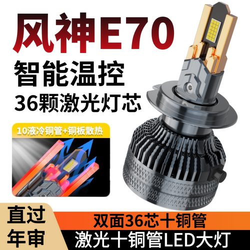 18-20款东风风神E70LED大灯改装远光灯近光灯专用超亮前大灯灯泡