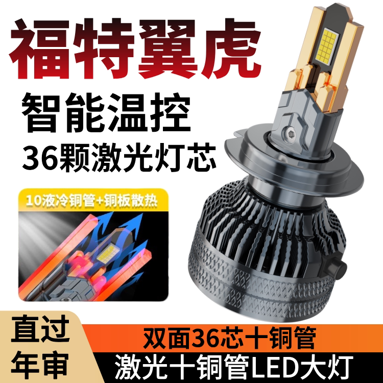 13-17-18-19款福特翼虎led大灯聚光远光近光车灯改装强光超亮灯泡