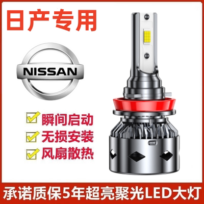 12-22款新轩逸专用汽车led大灯