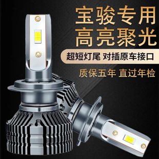 630 610 560 宝骏730 530远近光超亮改装 360 310 LED前大灯泡 510