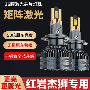 红岩杰狮S100C6C500 M500C500e682C100M100货车led大灯远近光灯泡