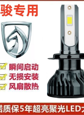14-15-16-17-19款宝骏730led大灯改装近光灯远光灯超亮强光大灯泡