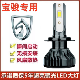 19-20款宝骏RS5新宝骏RS3专用led大灯远近光一体改装超亮聚光灯泡