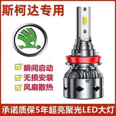 斯柯达昕动led大灯远近光一体车灯改装雾灯灯泡14-16-18-19-20款